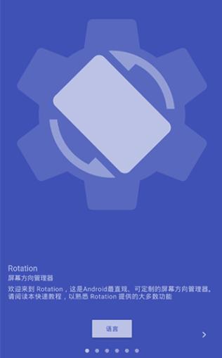 rotation高级pro版 v28.5.0,最新版下载安装! rotation高级pro版 v28.5.0,最新版下载安装! - 腿腿教学网