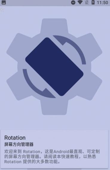 rotation高级pro版 v28.5.0,最新版下载安装! rotation高级pro版 v28.5.0,最新版下载安装! - 腿腿教学网