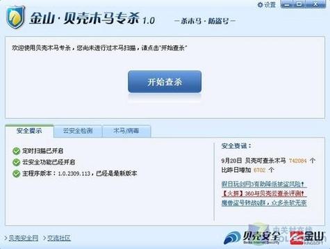 金山贝壳木马专杀工具,官方下载! 金山贝壳木马专杀工具,官方下载! - 腿腿教学网