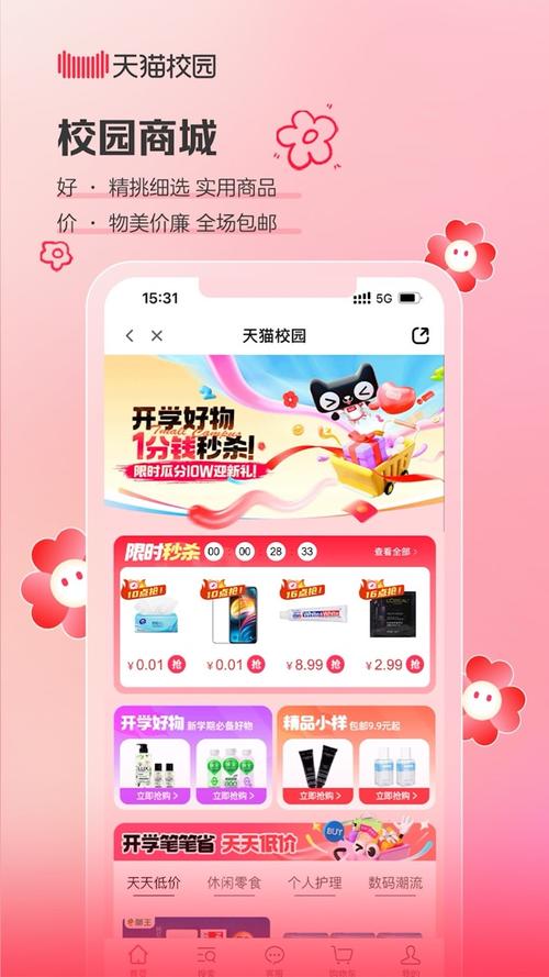 天猫校园手机版 v3.7.8,永久使用! 天猫校园手机版 v3.7.8,永久使用! - 腿腿教学网
