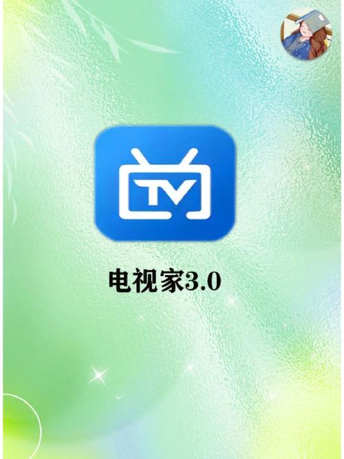 电视家3·0高清版 v10.3.1,官方最新版下载! 电视家3·0高清版 v10.3.1,官方最新版下载! - 腿腿教学网