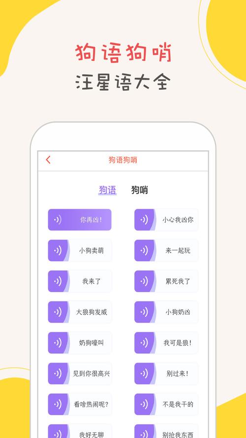 狗语翻译器免费版 v2.9,最新版下载安装! 狗语翻译器免费版 v2.9,最新版下载安装! - 腿腿教学网