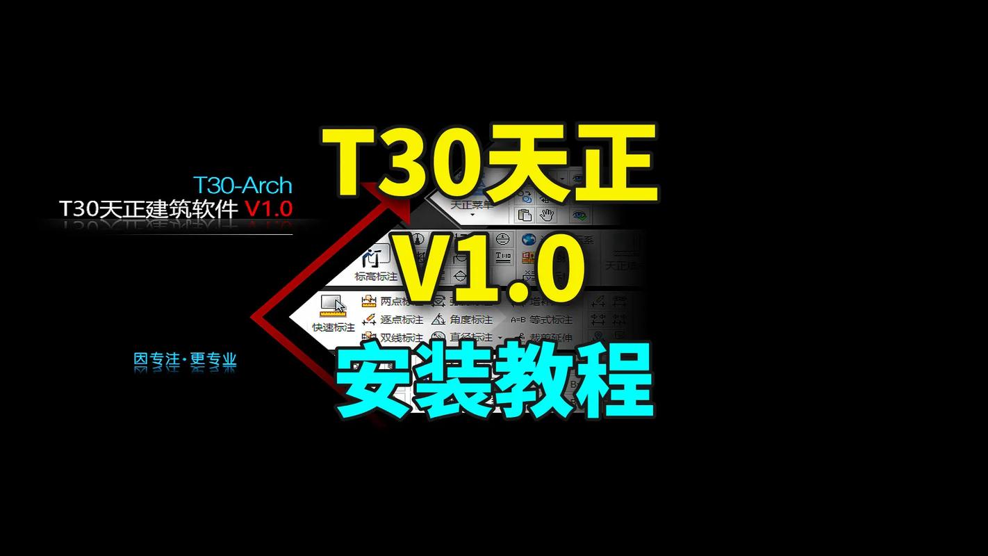 建筑设计天正T30 V1.0 一键安装特别版,附详细介绍说明! 建筑设计天正T30 V1.0 一键安装特别版,附详细介绍说明! - 腿腿教学网
