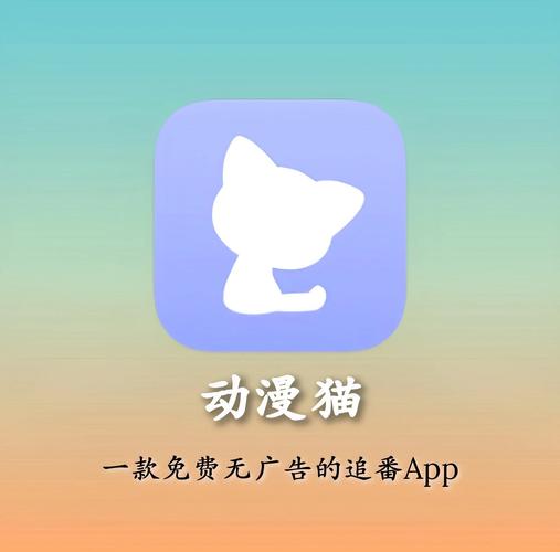 次元喵动漫app最新版 v1.0.1.1，官方最新版！ - 腿腿教学网