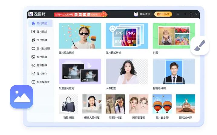 改图鸭安卓版 v1.4.1,安装了的用户都说好! 改图鸭安卓版 v1.4.1,安装了的用户都说好! - 腿腿教学网