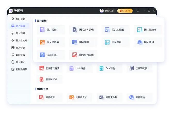 改图鸭安卓版 v1.4.1,安装了的用户都说好! 改图鸭安卓版 v1.4.1,安装了的用户都说好! - 腿腿教学网