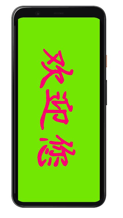 LED字幕最新版 v1.0.0，百度网盘下载！ - 腿腿教学网