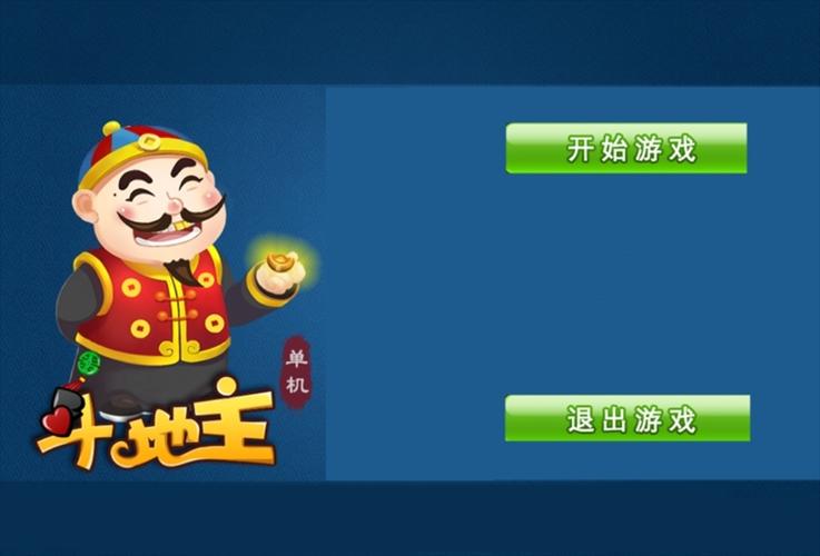 真人单机斗地主官方版，官方最新版下载！ - 腿腿教学网