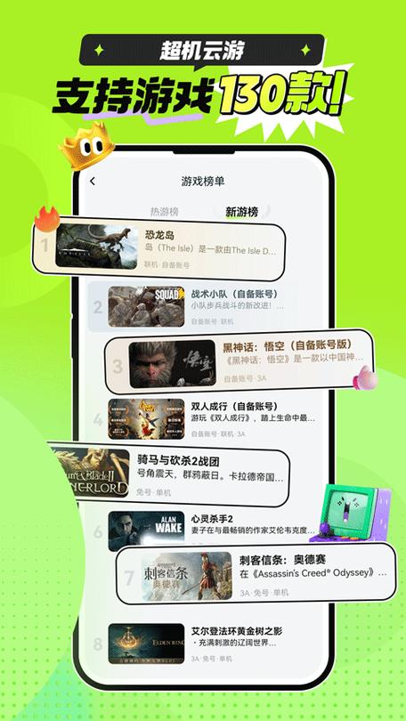 超机云游最新版 v1.8.0,官方最新版! 超机云游最新版 v1.8.0,官方最新版! - 腿腿教学网