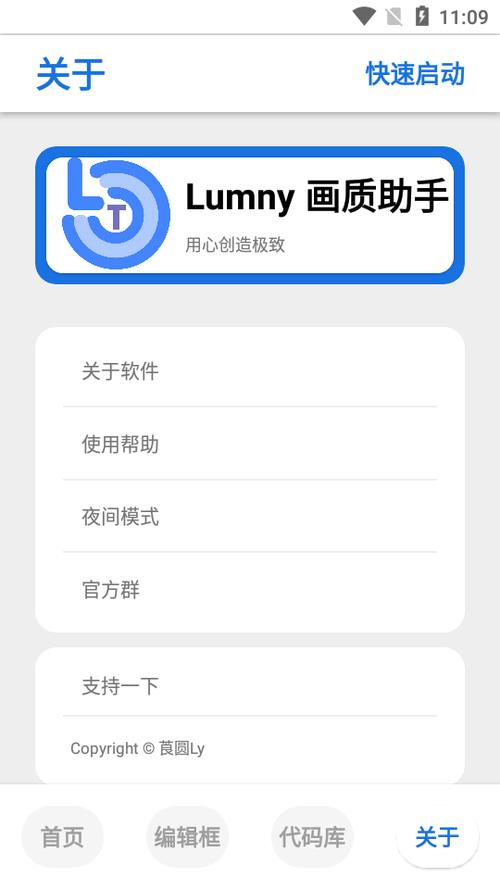 lumnytool画质修改器 v8.0,官方最新版! lumnytool画质修改器 v8.0,官方最新版! - 腿腿教学网