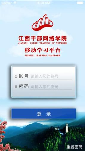 江西干部网络学院ios版，官方最新版！ - 腿腿教学网