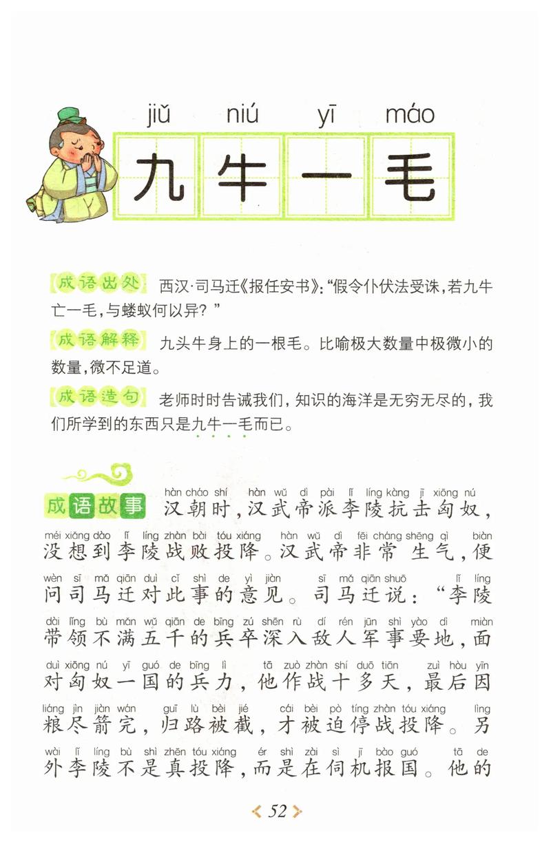 成语故事大全小学生版,官方最新版下载! 成语故事大全小学生版,官方最新版下载! - 腿腿教学网