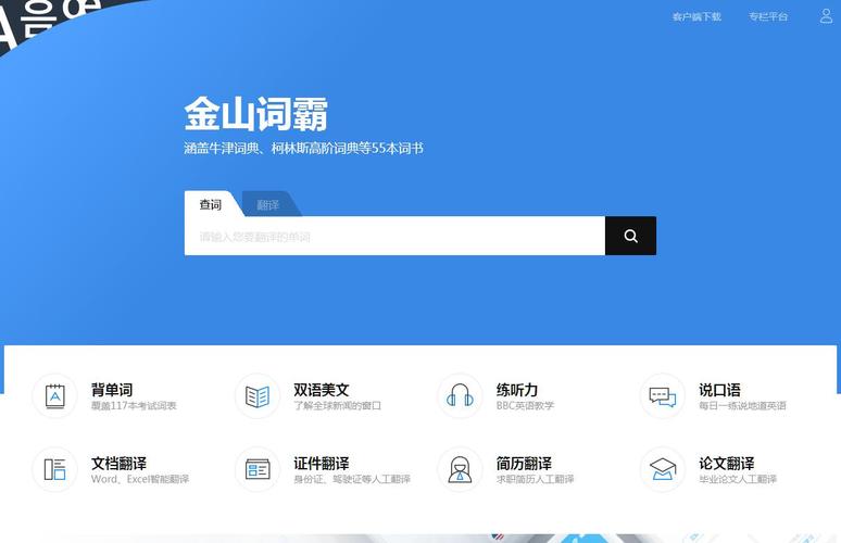 金山快译金山词霸app，附真实用户使用体验！ - 腿腿教学网