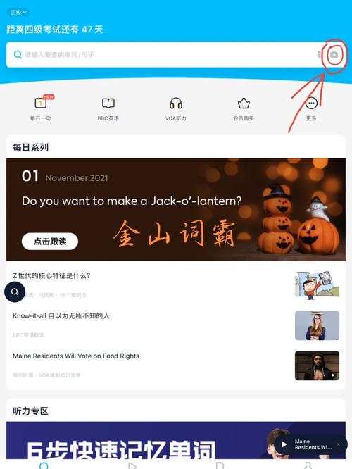 金山快译金山词霸app，附真实用户使用体验！ - 腿腿教学网