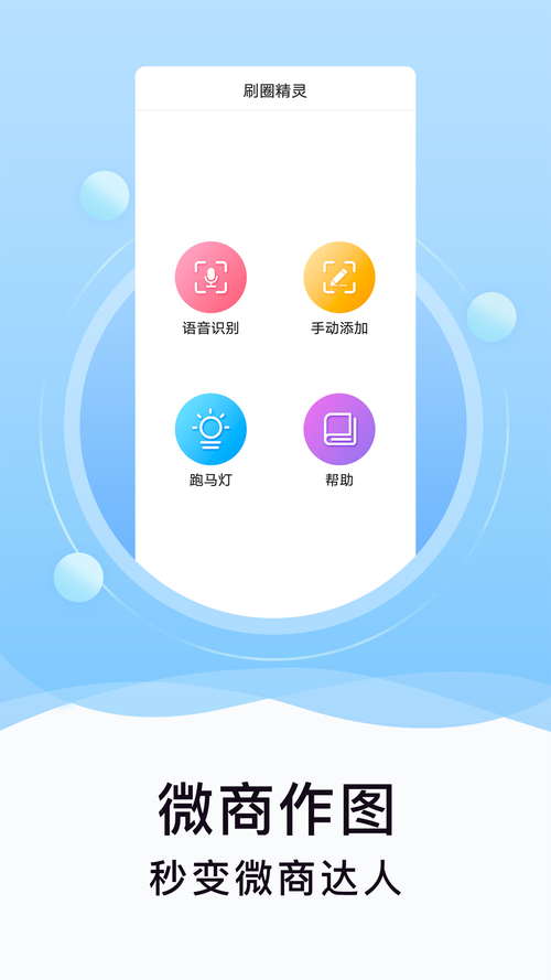 刷圈精灵app,压缩包下载! 刷圈精灵app,压缩包下载! - 腿腿教学网