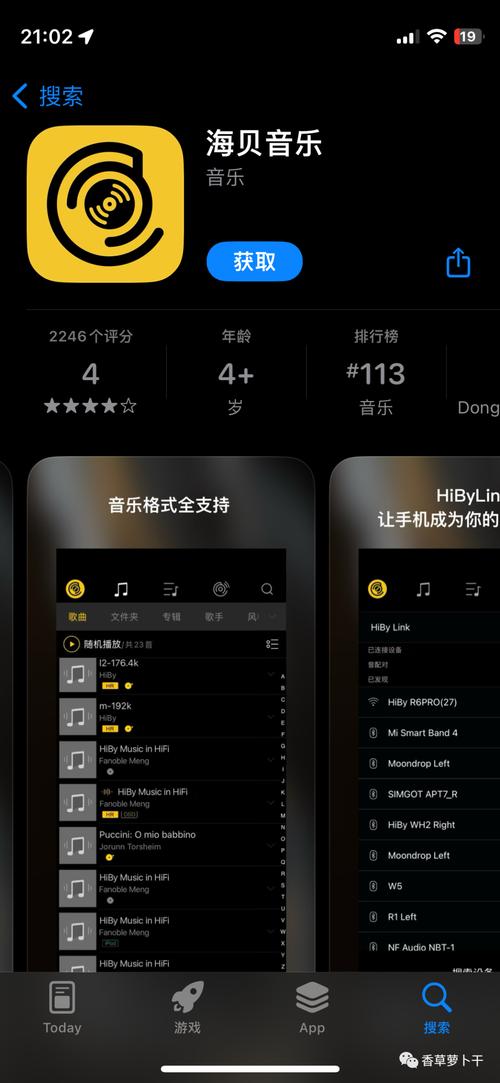 海贝音乐播放器免费版 v4.3.3,附真实用户使用体验! 海贝音乐播放器免费版 v4.3.3,附真实用户使用体验! - 腿腿教学网