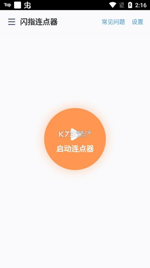 闪指连点器免费版 v3.2.3,官方最新版下载! 闪指连点器免费版 v3.2.3,官方最新版下载! - 腿腿教学网