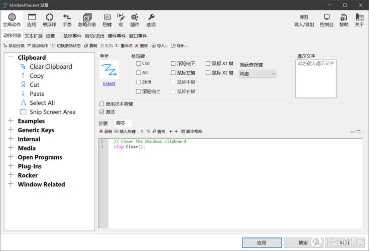 Windows鼠标手势软件StrokesPlus.net0.5.8.0，附详细安装教程！ - 腿腿教学网