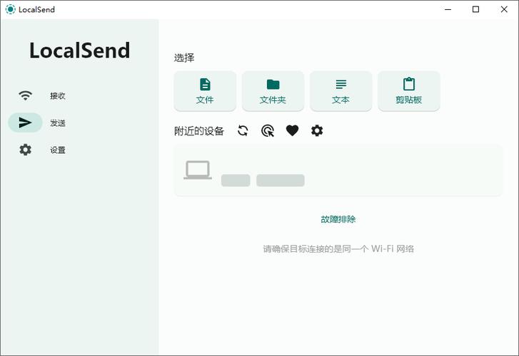 LocalSend1.16.1中文破解版,附带安装破解教程亲测可用! LocalSend1.16.1中文破解版,附带安装破解教程亲测可用! - 腿腿教学网
