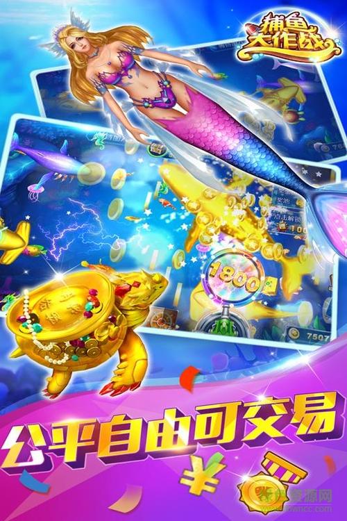 捕鱼大作战途游捕鱼，永久使用！ - 腿腿教学网
