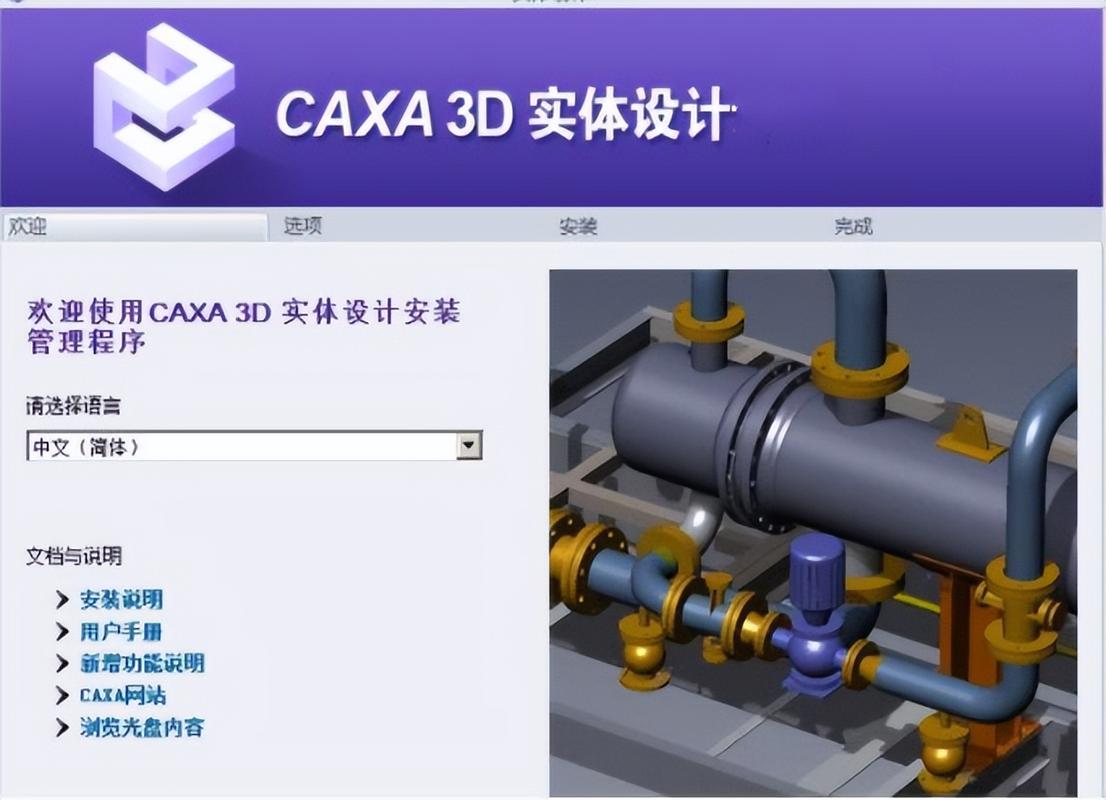 CAXA3D实体设计2025中文破解版,附带安装破解教程亲测可用! CAXA3D实体设计2025中文破解版,附带安装破解教程亲测可用! - 腿腿教学网