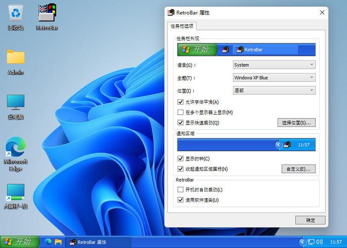 回归Windows经典任务栏RetroBar1.18.56,官方最新版下载! 回归Windows经典任务栏RetroBar1.18.56,官方最新版下载! - 腿腿教学网