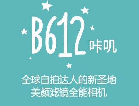 b612相机最新版 v14.1.5,附详细介绍说明! b612相机最新版 v14.1.5,附详细介绍说明! - 腿腿教学网