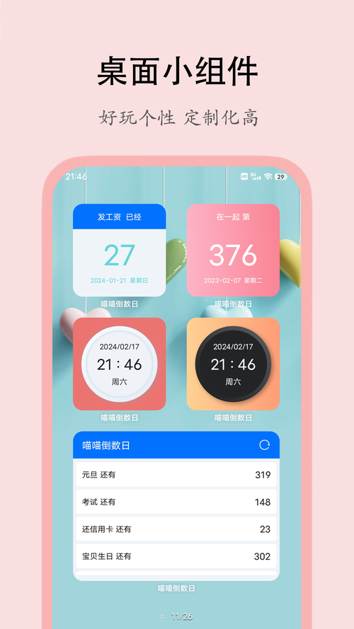 喵喵倒数日 v2.2.4,官方最新版! 喵喵倒数日 v2.2.4,官方最新版! - 腿腿教学网