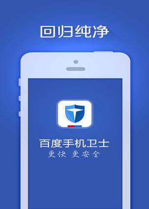 百度手机卫士专业版 v9.26.15,附详细介绍说明! 百度手机卫士专业版 v9.26.15,附详细介绍说明! - 腿腿教学网