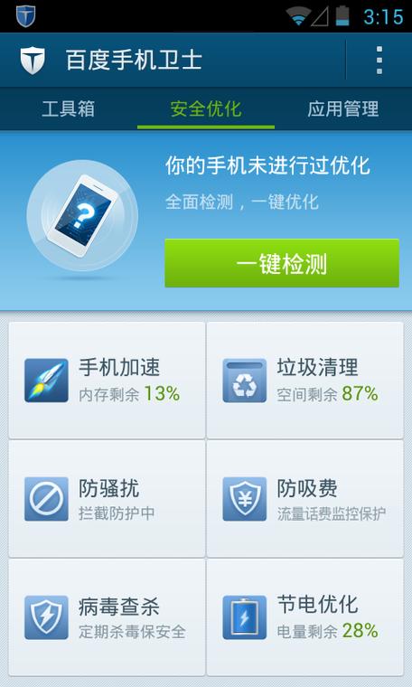 百度手机卫士专业版 v9.26.15,附详细介绍说明! 百度手机卫士专业版 v9.26.15,附详细介绍说明! - 腿腿教学网