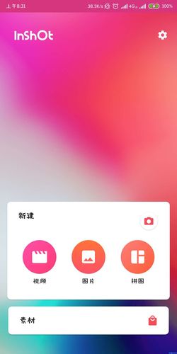 视频编辑Android InShot v2.122.1486，中文免费版下载！ - 腿腿教学网