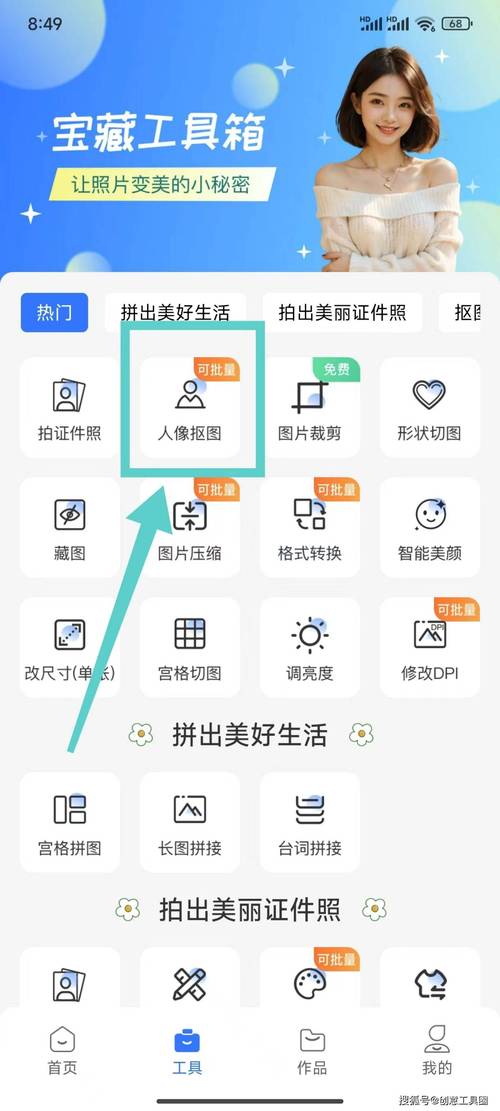 抠图换背景手机版 v3.1.6，中文免费版下载！ - 腿腿教学网