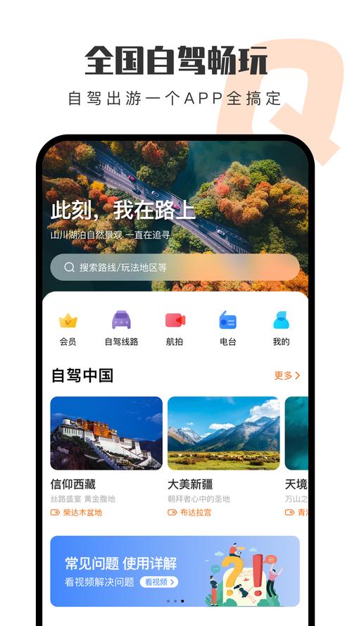 趣兜风官方版 v4.6.9,中文免费版下载! 趣兜风官方版 v4.6.9,中文免费版下载! - 腿腿教学网
