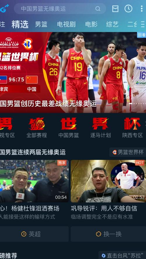 中国篮球标准版 v4.0.4，安装了的用户都说好！ - 腿腿教学网