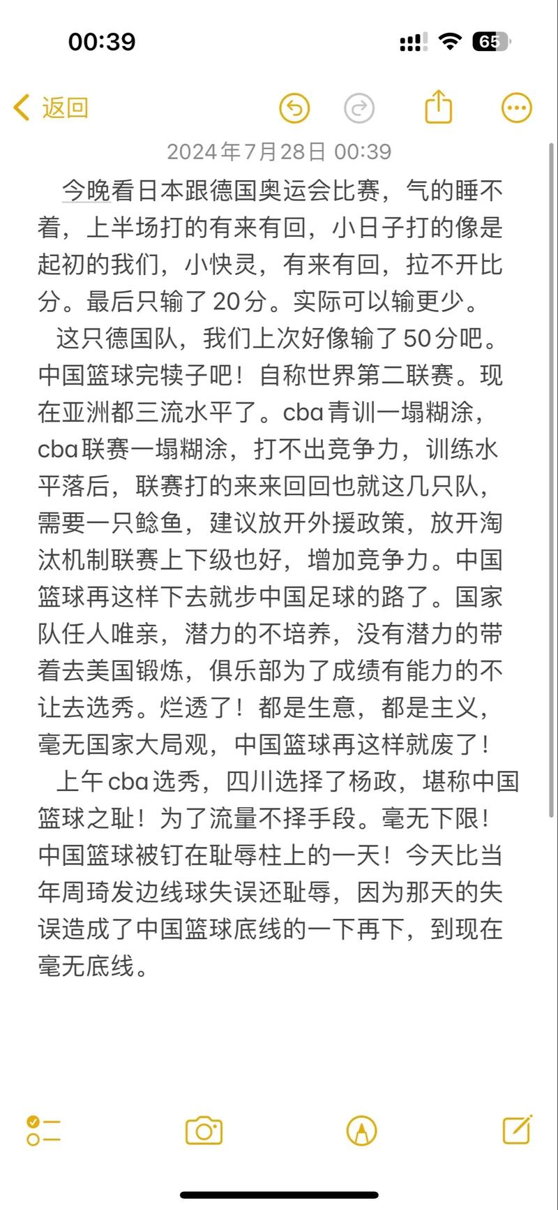 中国篮球标准版 v4.0.4，安装了的用户都说好！ - 腿腿教学网