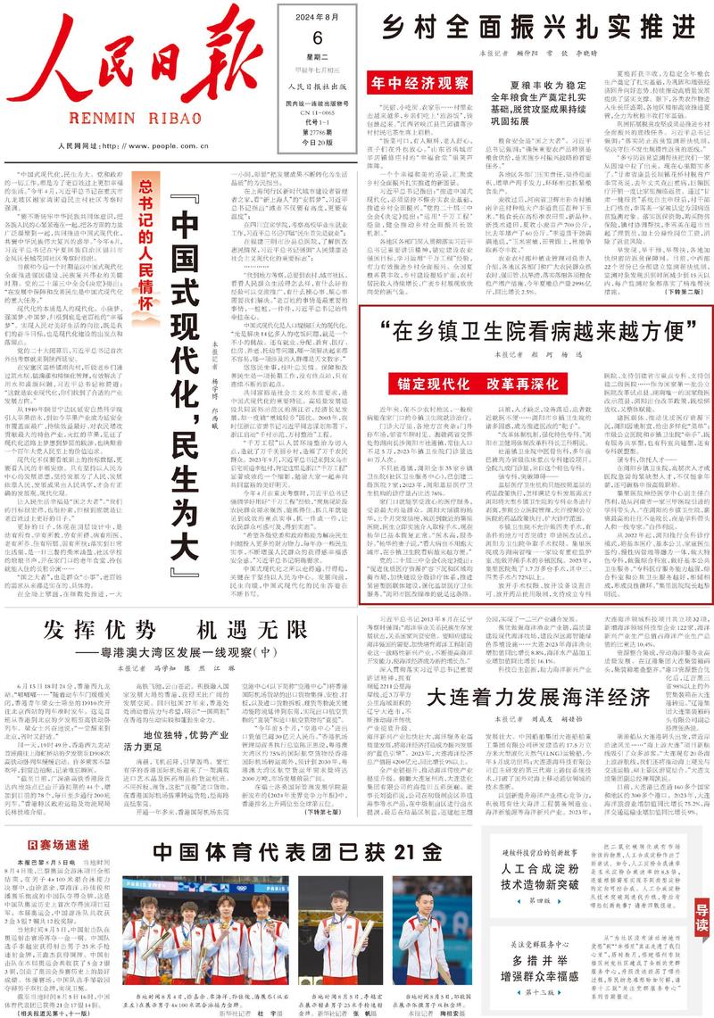 人民日报健康去广告版 v2.6.0,官方下载! 人民日报健康去广告版 v2.6.0,官方下载! - 腿腿教学网