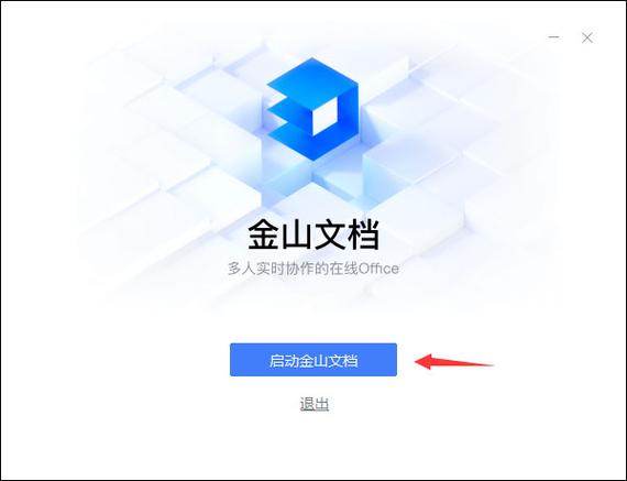 金山文档修复最新版 v3.13.2,官方最新版! 金山文档修复最新版 v3.13.2,官方最新版! - 腿腿教学网