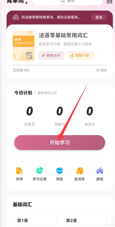 莱特英语背单词纯净版 v2.4.8，百度网盘下载！ - 腿腿教学网