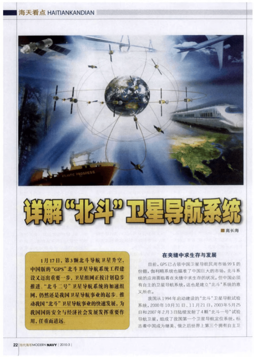 百斗导航官方版 v3.5，附详细介绍说明！ - 腿腿教学网