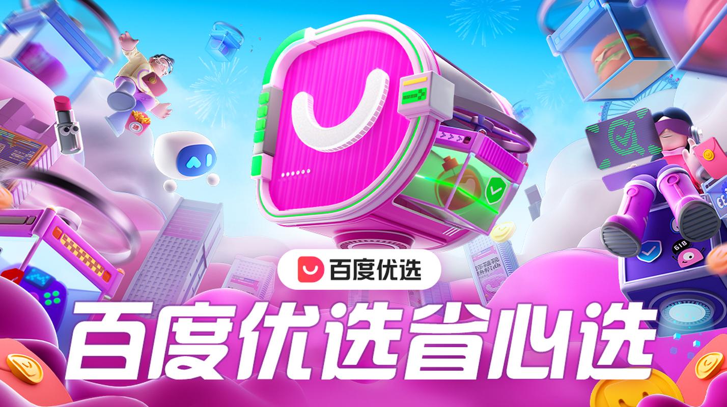 百度优选app v3.21.1，附真实用户使用体验！ - 腿腿教学网