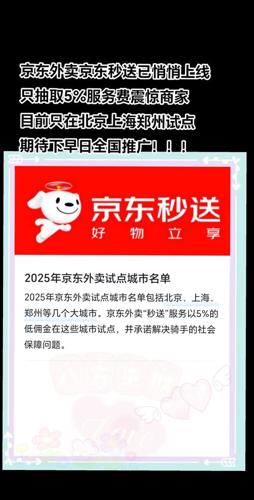 京东外卖(京东秒送商家) v9.21.1,压缩包下载! 京东外卖(京东秒送商家) v9.21.1,压缩包下载! - 腿腿教学网