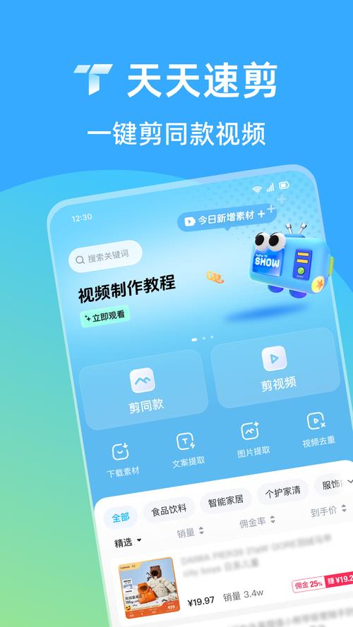 天天速剪解锁版 v1.3.5，永久使用！ - 腿腿教学网