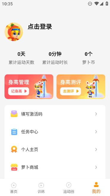 萝卜长高运动正式版 v1.3.3，最新版下载安装！ - 腿腿教学网