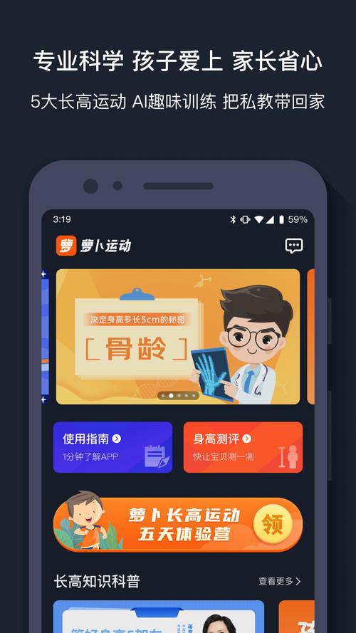 萝卜长高运动正式版 v1.3.3，最新版下载安装！ - 腿腿教学网