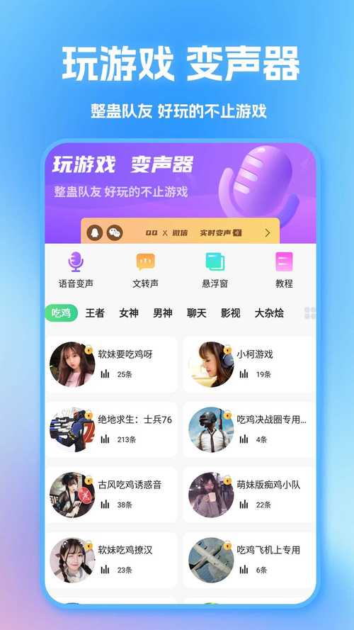 tt变声器官网版 v7.0.0，中文免费版下载！ - 腿腿教学网