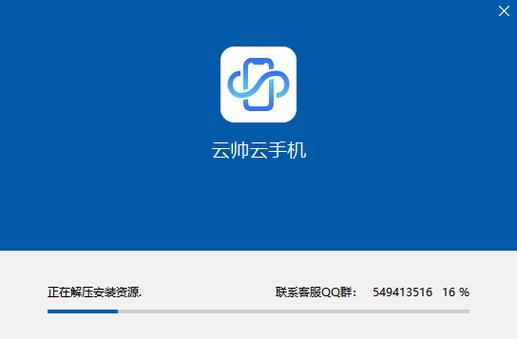 云帅云手机官网版 v2.1.1,中文免费版下载! 云帅云手机官网版 v2.1.1,中文免费版下载! - 腿腿教学网