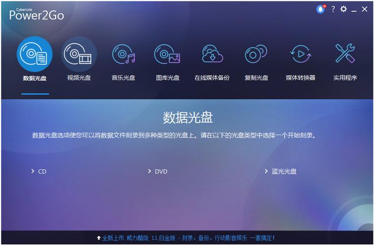 光盘刻录大师CyberLink Power2Go,官方下载! 光盘刻录大师CyberLink Power2Go,官方下载! - 腿腿教学网