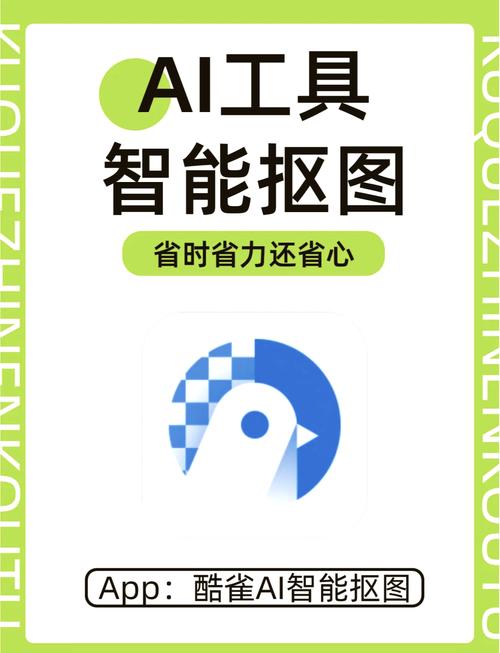 酷雀AI智能抠图解锁版 v2.9.5,官方最新版! 酷雀AI智能抠图解锁版 v2.9.5,官方最新版! - 腿腿教学网