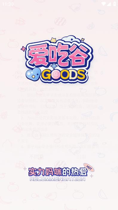 爱吃谷正版 v1.7.2,官方最新版! 爱吃谷正版 v1.7.2,官方最新版! - 腿腿教学网