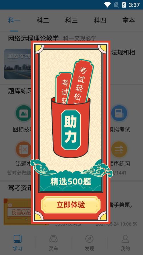 理论培训安驾365 v2.9.55，官方最新版下载！ - 腿腿教学网